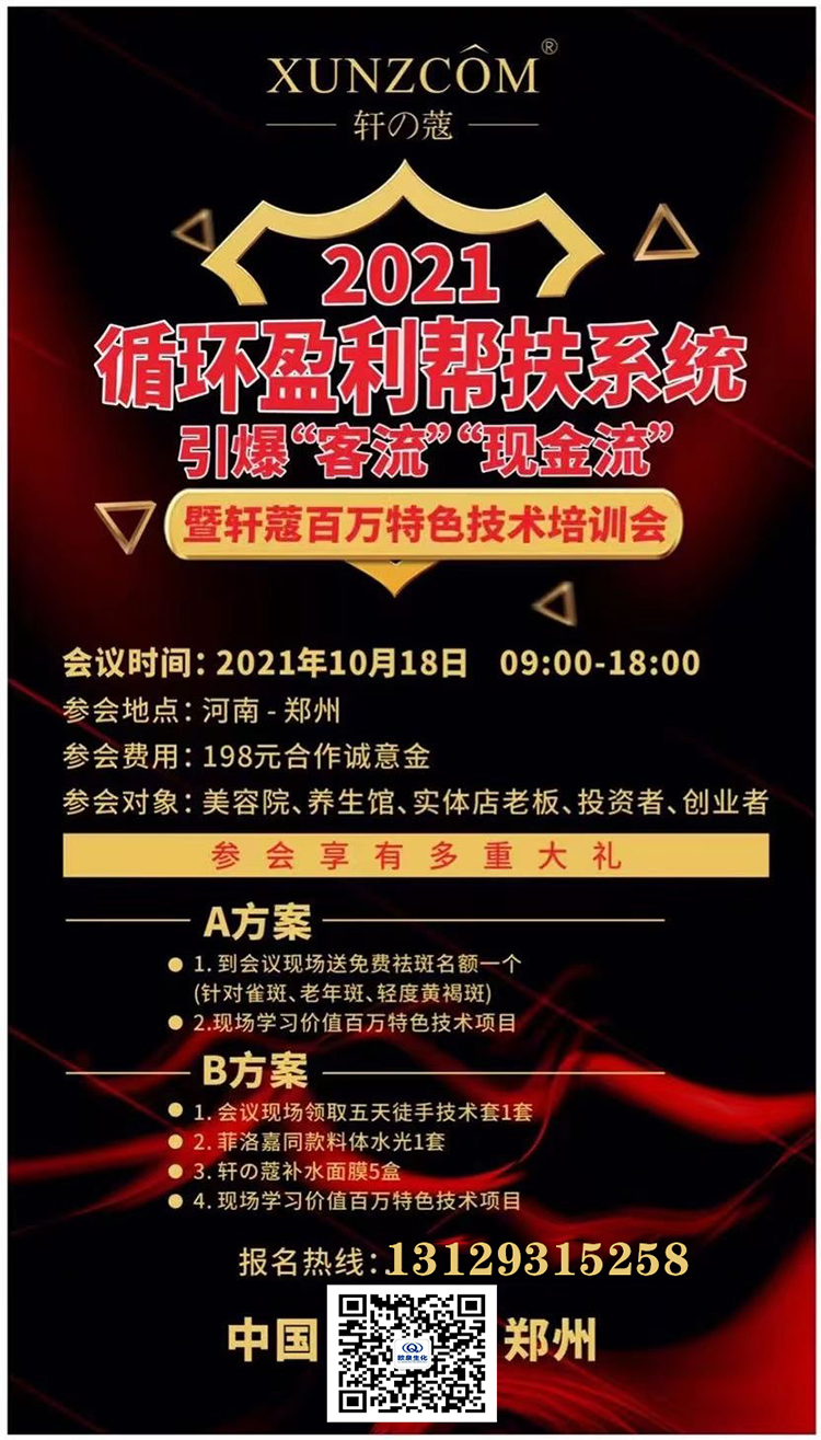 2021年暨軒蔻百萬特色技術(shù)培訓會-歐泉生化