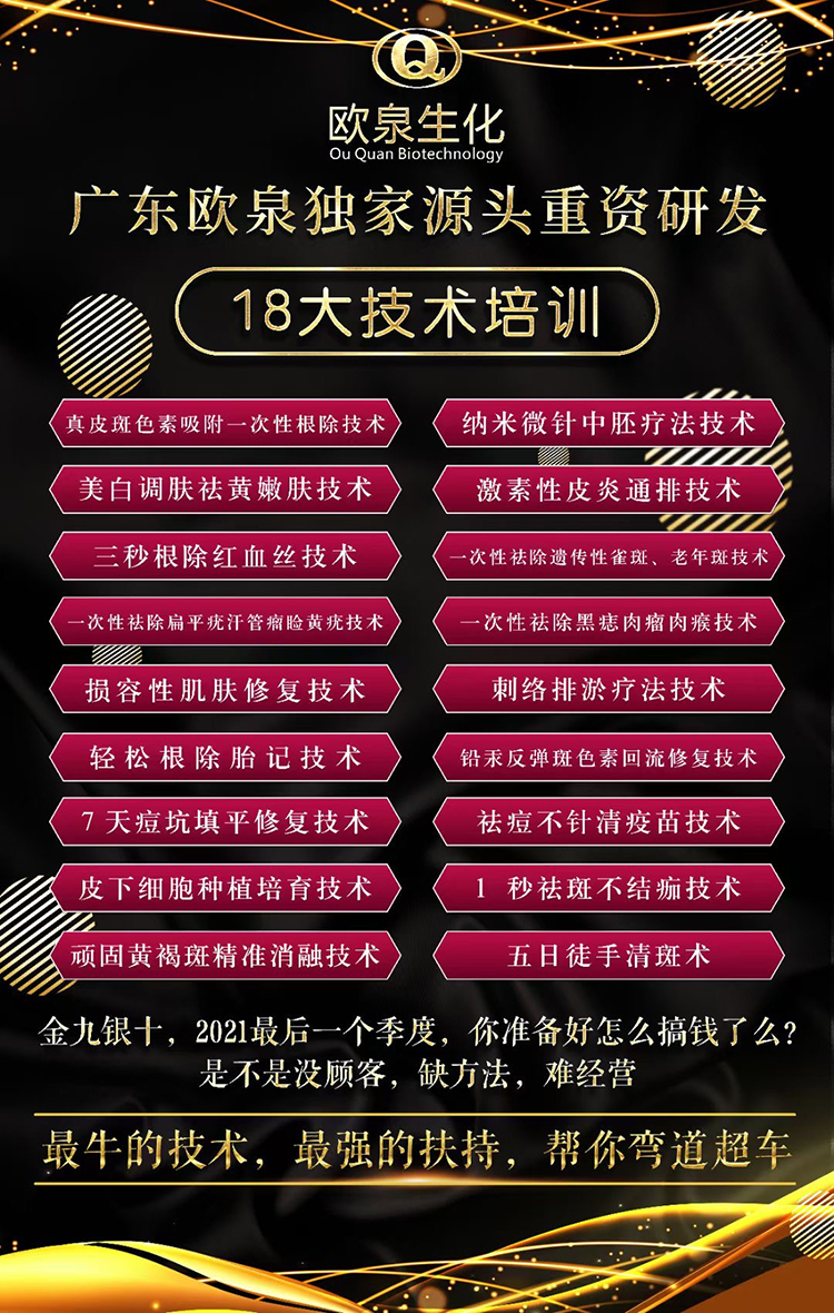 2021年暨軒蔻百萬特色技術(shù)培訓會-歐泉生化