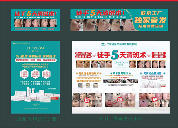 2021年暨軒蔻百萬特色技術(shù)培訓會-歐泉生化